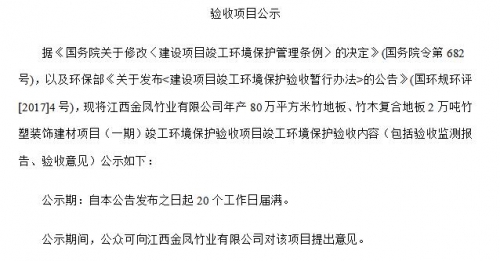 驗收項目公示